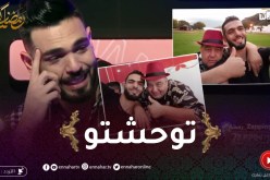 “إلياس نشام: يبكي بحرقة بعد مشاهدة صوره رفقة الراحل “فريد الروكور