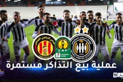 اليزيد زواوي:”قمنا ببيع 1300 تذكرة تحسبا للقاء الوفاق ضد الترجي والعملية مستمرة”