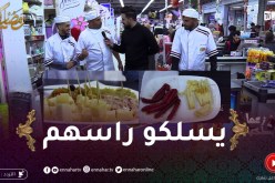 زعما يسلكها : عماد و منير حضرو مقبلات و مرقاز يشهو..تلفوها للذواق