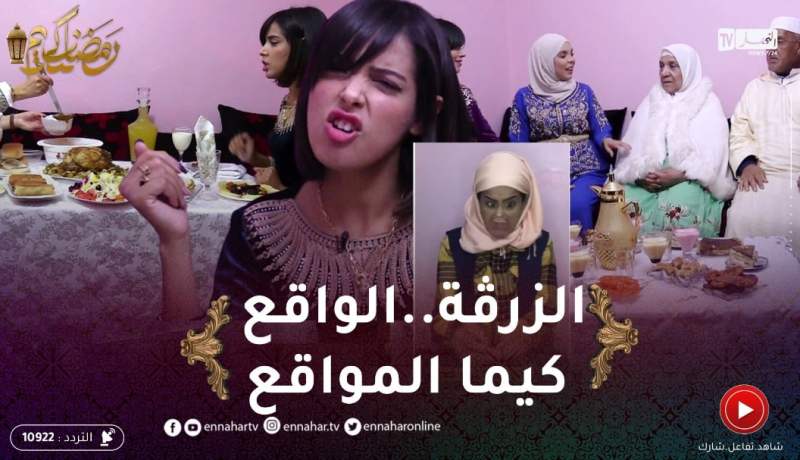 في ضيافتكم: صانعة المحتوى “الزرڤة بنت بلقاسم” من التيك توك إلى الكوزينة بصح خاطيها الطياب