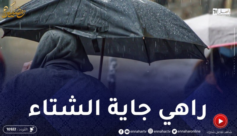 اضطراب جوي بداية من الأربعاء على المناطق الغربية والوسطى