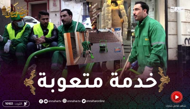 لوكان ماجيتش أنا: يحيى طبيش عامل نظافة..خدمة صعيبة بصح كل واحد واش كتبلو ربي