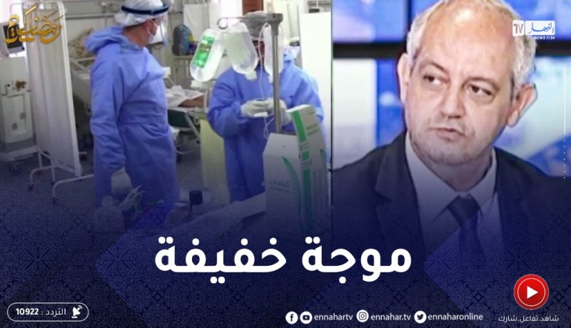 بيطام: الموجة القادمة لكورونا ستكون خفيفة مقارنة بالموجات السابقة