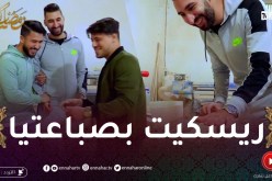 لوكان ماجيتش  أنا: طارق لقليعي من الموسيقى والعراس للنجارة..خدمة واعرة بزاف بصح عجبتني