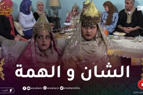 أفطر جزائري : فطور اليوم من الباهية وهران..العائلة الوهرانية مبدعة بعاداتها و تقاليدها