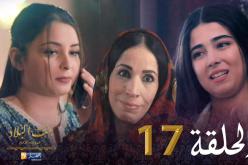 17 بنت البلاد الموسم الثاني – الحلقة | Bent Bled Saison 2 – Episode 17