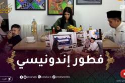 في ضيافتكم: فطور رمضاني إندونيسي مع دادان وعائلته