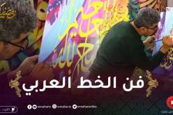 مهن رمضان: فن الخط العربي..لوحات لها صدى في الشهر الكريم