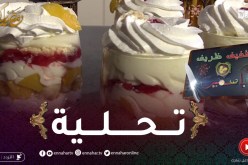 خفيف ظريف: تحلية الطبقات..وصفة ساهلة وبنينة بزاف