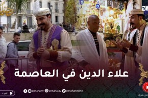 الفانوس / علاء الدين يزور العاصمة ويُعجب بتمسك سُكانها بالتقاليد القديمة