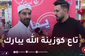 زعما يسلكها: سيد أحمد دار كلش اليوم.. وجد الطبق تاعو وزاد عاون ماريا في الطياب
