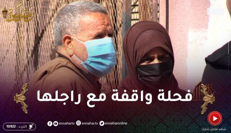 رزق حلال 2 / زوج وزوجته عايشين بقدرة الله خطرة ياكلو خطرة لالا .. بصّح الزوجة واقفة معاه !!