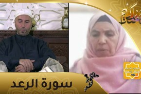 احفظ معنا: سورة الرعد من بداية السورة إلى الآية 5