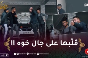 قاراج الهربة / جابلهم إيبيزا يغسلوها دارولو فيدونج بمليون..جاب خوه الكبير يڨلبها !!