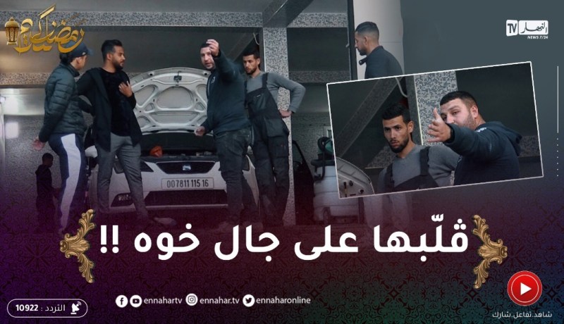 قاراج الهربة / جابلهم إيبيزا يغسلوها دارولو فيدونج بمليون..جاب خوه الكبير يڨلبها !!