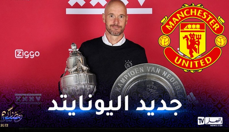 بداية الثورة داخل الفريق.. مانشستر يونايتد يعين إريك تين هاغ مدرباً جديداً