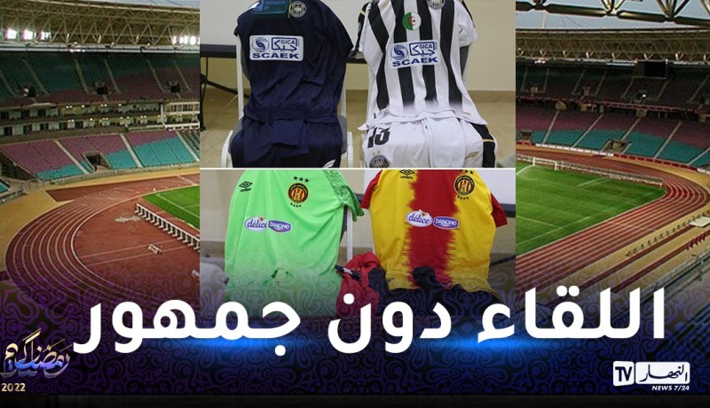 نهاية الإجتماع التقني..الوفاق ببذلته الرسمية واللقاء بدون جمهور