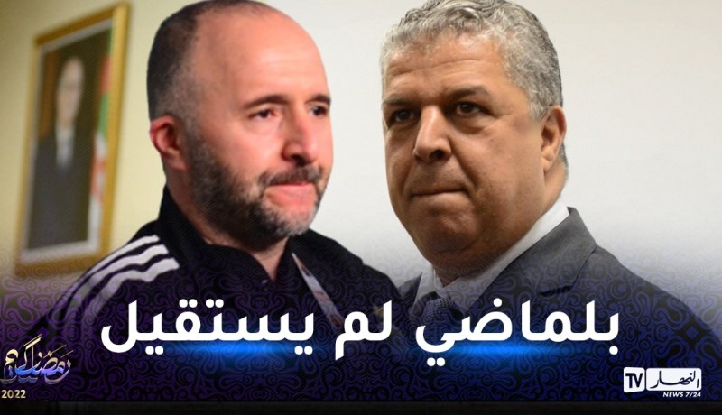 عمارة: “بلماضي لا يزال مدرب المنتخب وما يربطنا به أكثر من مجرد عقد مادي”