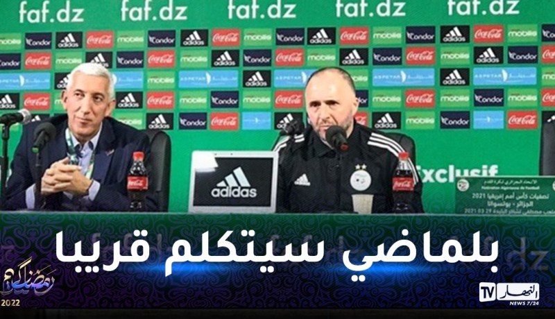 عبود:” بلماضي سيخرج عن صمته قريبا ليوضح العديد من الأمور”