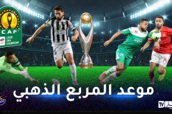هذا موعد مواجهات دور نصف نهائي دوري أبطال إفريقيا