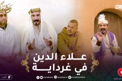 الفانوس / علاء الدين يحط الرحال بغرداية جوهرة الجزائر