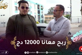الطاكسي المربوح / المشارك تاع اليوم كان شاطر وربح معانا 12000 دج