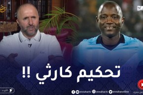 بلماضي يقارن بين التحكيم الأوروبي والتحكيم الإفريقي .. كـ ـارثة !!