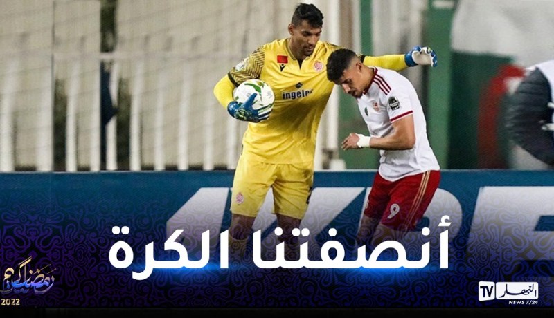 بعد المستوى التحكيمي الفاضح في لقاء العودة..حارس الوداد يستفز شباب بلوزداد