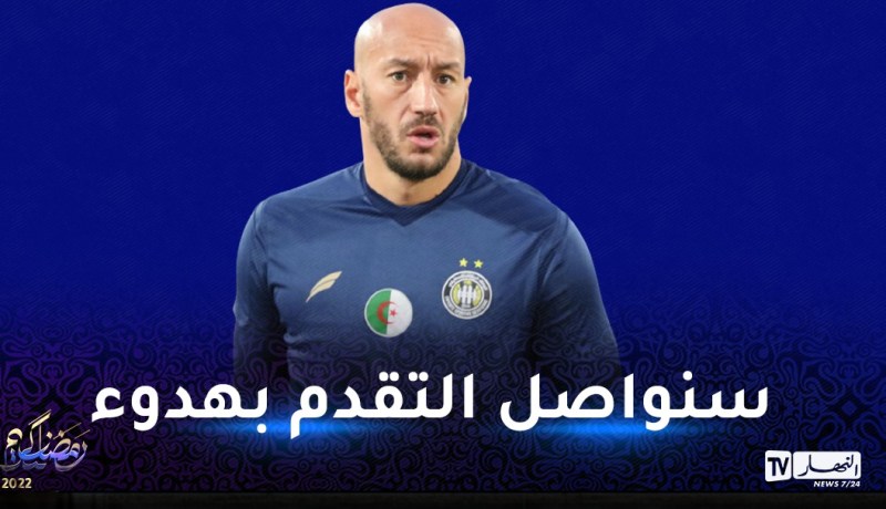 خذايرية: وضعية الفريق كانت صعبة مؤخرا..وسنقدم مستوى كبير ضد الأهلي