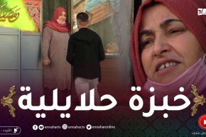 رزق حلال: تبيع الكسرة باش تعيّش والديها واختها ..عندي القلب وراني ندي الدواء بالكريدي