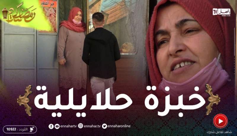 رزق حلال: تبيع الكسرة باش تعيّش والديها واختها ..عندي القلب وراني ندي الدواء بالكريدي