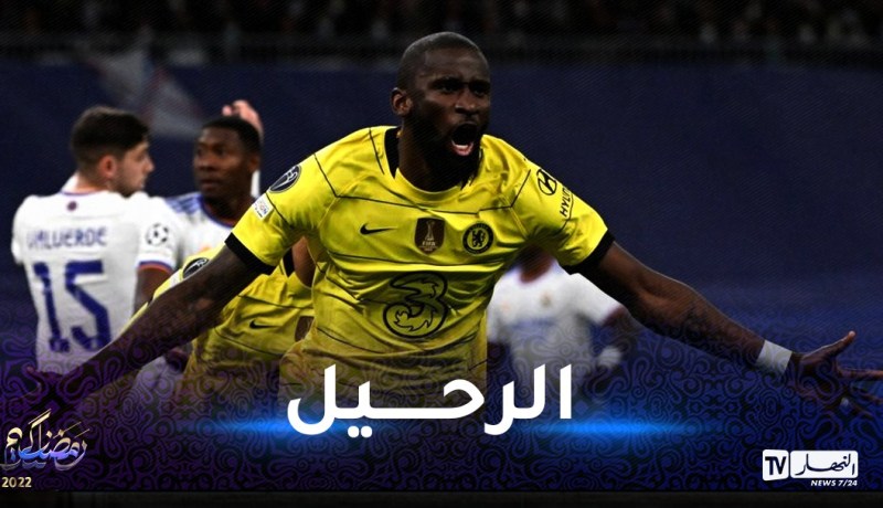 تشلسي يعلن رحيل مدافعه روديغر رسميا
