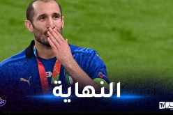 كيليني يعلن عن نهاية مسيرته الدولية بعد 18 عاما