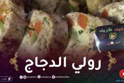 خفيف ظريف: رولي الدجاج بطريقة بسيطة