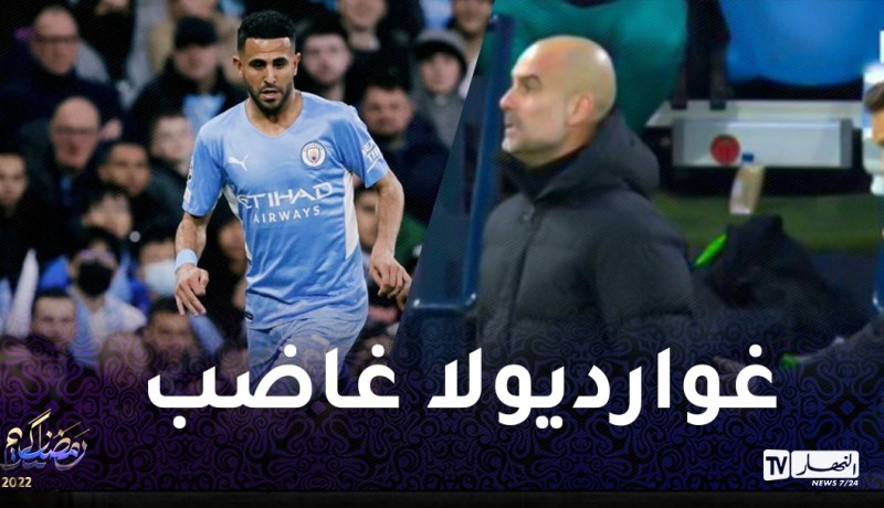 بالفيديو.. غوارديولا يستشيط غضبا بسبب محرز !
