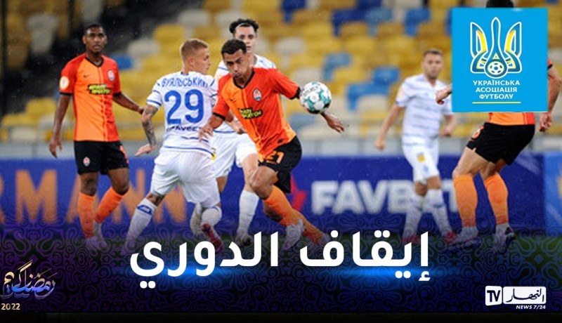 إلغاء الدوري الأوكراني وحجب اللقب رسميا بسبب الحرب الروسية