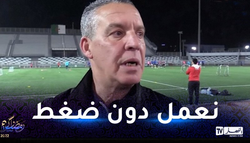 كمال لافي:”التحضيرات لمباراة الأهلي عادية وبدون ضغوطات”