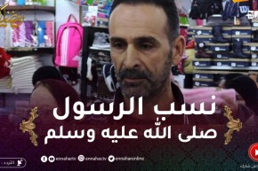 على خطى النبي: إلى من يرجع نسب رسول الله صلى الله عليه وسلّم ؟