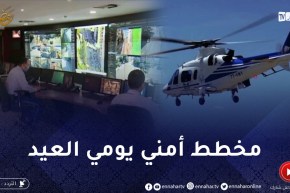 المديرية العامة للأمن الوطني تسطر مخطط عملياتي بمناسبة يومي عيد الفطر