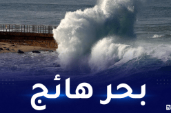 رياح قوية وأمواج عالية في هذه السواحل