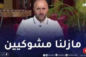 بلماضي : لم ننسى بعد ما حدث في البليدة..مازلنا تحت الصدمة