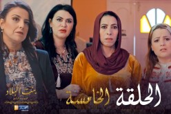 05 بنت البلاد الموسم الثاني – الحلقة | Bent Bled Saison 2 – Episode 05
