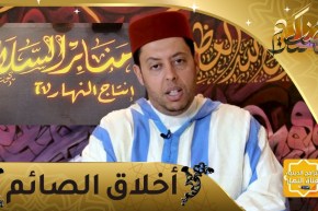 منابر السلام : أخلاق الصائم في رمضان..كيف نستقبل خير الشهور