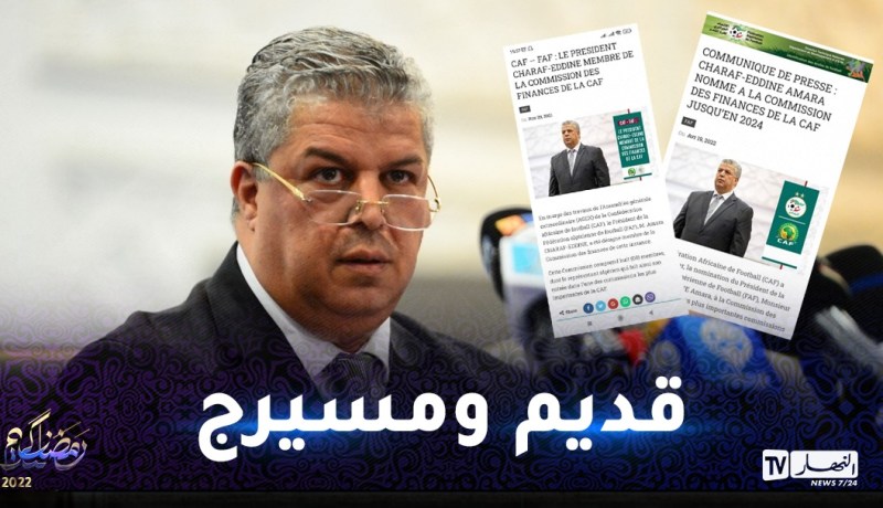 هل يحاول شرف الدين عمارة التمسك بكرسي الفاف؟