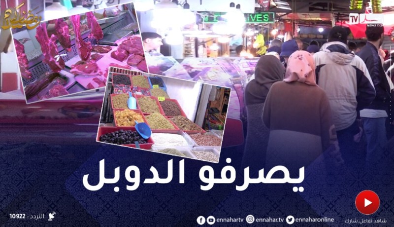 رغم قدرتهم الشرائية المتدنية..الجزائريون يصرفون أضعاف ما يكسبون