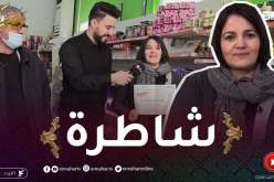 كونك خفيف: فتيحة حسبتها صح وربحت 5000دج