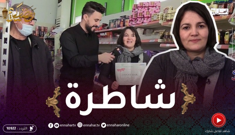 كونك خفيف: فتيحة حسبتها صح وربحت 5000دج