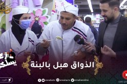 زعما يسلكها / الذواق اليوم دهش في البنة ماحبش يشبع .. فايزة قاستها في الطياب