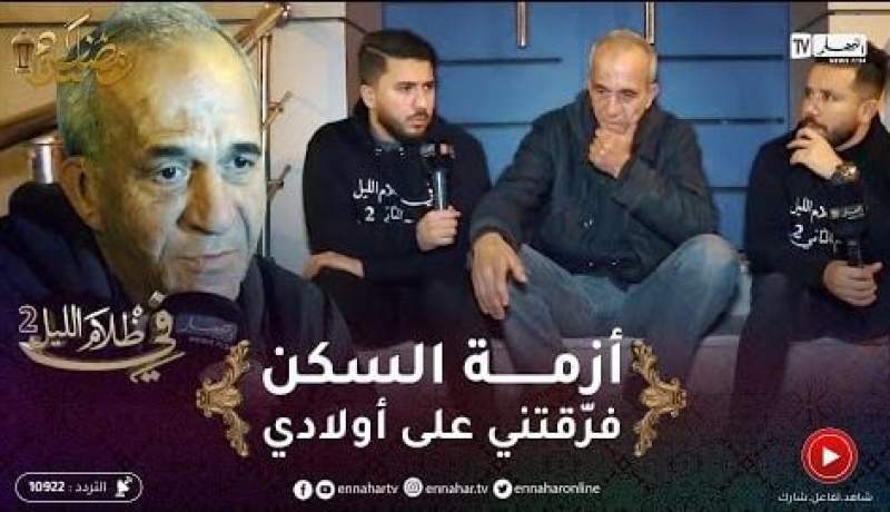 في ظلام الليل 2 / أمين طُرد من المنزل بحكم قضائي خلاصت عليه في الزنقة لا ماكلة لا شراب !!