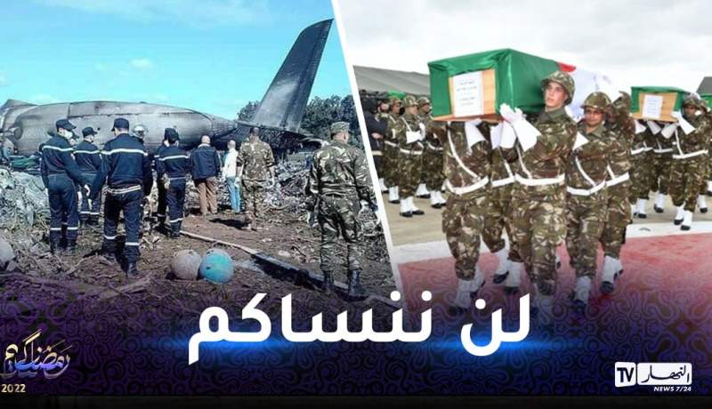 سقوط الطائرة العسكرية ببوفاريك.. 4 سنوات تمر على فاجعة الجزائر